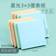 晨光（M&G）便利貼全粘便簽紙N次貼學(xué)生用大號彩色自粘便貼紙韓國創(chuàng  )意小清新百事貼辦公留言條記事貼 【中號-8本裝】全面貼YS-153