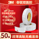 3M9080A雙面膠強(qiáng)力高粘性貼春聯(lián)屏幕維修寬20毫米長50米厚0.15毫米