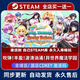 STEAM正版電腦游戲軟件 國(guó)區(qū)可激活 CDK PC電腦休閑單人劇情游戲 吹彈豐盈波濤洶涌異世界魔法學(xué)園 終極版【游戲本體+全DLC】激活碼