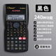 函數科學(xué)計算器大學(xué)生計算機器考試專(zhuān)用考試財管考試專(zhuān)用多功能高考物理高級一建二建考研財務(wù)會(huì )計用大學(xué)考場(chǎng) 黑色/240種函數功能 無(wú)規格