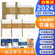 中級(jí)會(huì)計(jì)職稱2024年教材 中會(huì)精講班+教材+歷年真題精選及考前密卷（中級(jí)會(huì)計(jì)實(shí)務(wù)+經(jīng)濟(jì)法+財(cái)務(wù)管理）全科6本 可搭官方正版教材東奧輕松過關(guān)一斯?fàn)? title=