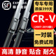 瀚萊本田CRV雨刮器原裝款crv雨刷思威雨刮片膠條無骨靜音前后窗雨刷器 CRV（07-10款）前雨刷一對裝