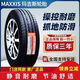 瑪吉斯輪胎 MAXXIS瑪吉斯輪胎 185/65R15 88H MA202 適配驪威陽光  啟辰D50軒逸頤達 185/65R15【MA202】