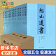 【正版包郵】船山遺書  正版全套15冊 清初三大儒之一王夫之著 中國書店 曾國藩親自校對 國學 巨著 國學書籍全套中華國學書籍