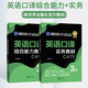 備考2025 CATTI三級口譯官方教材 英語口譯實務(wù)+口譯綜合能力三級 套裝單冊可選 三級口譯實務(wù)綜合能力真題解析模擬試題 新世界出版社 【套裝2冊】三口綜合+實務(wù)教材