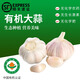 海篁山【有機(jī)大蒜】精選新鮮大蒜頭干大蒜 非轉(zhuǎn)基因有機(jī)蔬菜健康食材 有機(jī)大蒜 180g *3份實(shí)惠裝