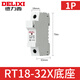 德力西熔斷器底座rt18-32低壓400a63溶芯RT16容斷體保險絲RT28/14 RT18-32X 底座1P