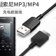 原奘 適用索尼MP4/MP3播放器walkman充電數(shù)據(jù)線NW-A35 A45 A55 WMC-NW20/MU 充電數(shù)據(jù)線 黑色