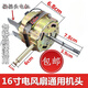 美的通用電風(fēng)扇電機(jī)臺(tái)扇落地扇風(fēng)扇馬達(dá)遙控家用電風(fēng)扇配件搖頭電機(jī)頭