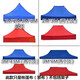 許棋杏雨棚頂布遮陽(yáng)棚篷布乘帳篷傘布四角遮陽(yáng)傘布傘布帳蓬布太陽(yáng)傘布 2乘3米420D(雙頂藍色)