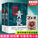 新青瓷（上下冊） 浮石著 中國式關系官場關系政商關系官場小說 新華正版書籍 正版正貨 新華書店