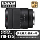 索尼/Sony E16-50 16-70 18-135 18-105 二手半畫幅中長(zhǎng)焦變焦定焦鏡頭 索尼 E18-135mm F3.5-5.6 OSS 99成新