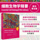 細(xì)胞生物學(xué)精要（原書第五版）/細(xì)胞生物學(xué)/分子生物學(xué)/細(xì)胞/生命科學(xué)名著/用簡(jiǎn)練的語(yǔ)言，闡述了細(xì)胞生物學(xué)的精髓。