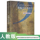 新編音樂教育學(xué)