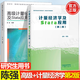 【官方包郵】高教版 計(jì)量經(jīng)濟(jì)學(xué)及Stata應(yīng)用+高級(jí)計(jì)量經(jīng)濟(jì)學(xué)及Stata應(yīng)用 第二版 第2版 陳強(qiáng) 高等教育出版社 全2冊(cè)