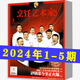 東方美食烹飪藝術(shù)家雜志2024年第1-5期2023年7-12月2022年12月現(xiàn)貨2021全年現(xiàn)貨12本打包2023年全年訂閱 雙月刊2024年第1-5期5本