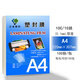 王者塑封100張A4塑封膜a4封塑膜 高透文件照片膜塑封機(jī)膜護(hù)卡膜菜單膜文件保護(hù)膜熱封膜熱塑膜 王者：A4-10C-100張/1包