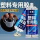 深客塑料專用膠水強(qiáng)力膠萬膠粘汽車保險(xiǎn)杠電動(dòng)車abs硬塑料玩具pvc膠水 塑料專用膠【50ML】混合后淡黃色