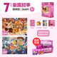 TOI拼圖3-6歲兒童拼圖6-12歲寶寶進(jìn)階拼圖男女孩生日禮物 收納款-7階博物館（7歲+|2袋）