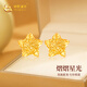 中國黃金（CHINA GOLD）星星黃金耳釘女足金五角星耳飾品平安夜圣誕節禮物送女友老婆生日 [京快達]足金璀璨星光耳釘 約1.59g