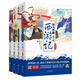 四大名著（青少版）全4冊：無障礙閱讀彩繪版 附贈人物關(guān)系圖、考點真題