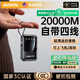 KOVOL【美國品牌丨3C認(rèn)證】充電寶20000M自帶線快充可上飛機(jī)高鐵能戶外移動電源超薄迷你小巧便攜大容量 旗艦版：3C認(rèn)證丨自帶四線丨小巧便攜