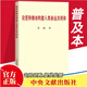【正版現貨】論堅持推動(dòng)構建人類(lèi)命運共同體 普及本 中央文獻出版社 專(zhuān)題文集重要文稿85篇 9787507346794