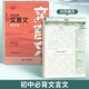 書行 初中必背古詩(shī)文練字帖語(yǔ)文七八九年級(jí)高中文言文楷書硬筆書法練字本 【初中】文言文