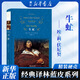 牛虻 經(jīng)典譯林 譯林出版社
