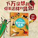 蚊子晚上不睡覺 意想不到的昆蟲 【5-10歲】 法提赫 迪克曼博士著