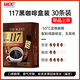 悠詩詩117凍干黑咖啡速溶咖啡粉單杯裝60g（2g*30條）
