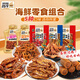 昌茂辣味海鮮零食組合675g海南特產(chǎn)多種即食魚類辦公室休閑解饞小吃