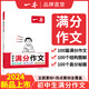 一本中考滿(mǎn)分作文100篇 2024中考優(yōu)秀語(yǔ)文作文素材初中七八九年級初一二三年級上下冊中考寫(xiě)作技巧作文書(shū) 語(yǔ)文滿(mǎn)分作文100篇 初中全一冊