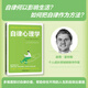 自律心理學(xué)（如何把自律作為方法，提高自我效能感、關(guān)注自我價(jià)值感）