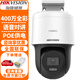 ?？低暎℉IKVISION）監控攝像頭室內外家用POE球機 2K高清全彩網(wǎng)絡(luò )云臺攝像機監控器 3吋400萬(wàn)+對講DS-2SC3Q140MY-TE