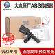 大眾（Volkswagen）原廠ABS傳感器帕薩特邁騰CC速騰高爾夫斯柯達(dá)車輪轉(zhuǎn)速車速感應(yīng)器 【W(wǎng)HT 003 857】前左/黑色