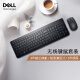 戴尔（DELL）无线键盘鼠标套装 商用笔记本台式电脑一体机通用键鼠套装 无线2.4G 超薄 长续航 KM3322W