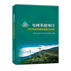 電網(wǎng)基建項目可行性研究報告編制及評審