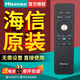 Hisense海信電視機遙控器CN3A68原廠(chǎng)通用crf3a68 LED43N3000U 49EC550UA 發(fā)CN3A75【替代CN3A68】直接使用