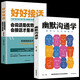 【全2冊(cè)】幽默溝通學(xué)+好好接話 心理學(xué)社交成人交往溝通銷售技巧口才演講職場(chǎng)經(jīng)商人際關(guān)系管理