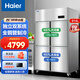 海爾（Haier）商用廚房冰箱雙門(mén)/四門(mén)/六門(mén)冷凍保鮮冰柜酒店飯店餐廳食堂冷柜冰箱不銹鋼櫥柜操作工作臺商用冰箱 【四門(mén)冷藏冷凍】雙系統控溫 銅管1020C2D2S