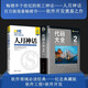 軟工經(jīng)典：人月神話+代碼大全2（套裝全2冊）