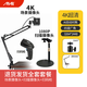 一聲一視4K打包發(fā)貨監(jiān)控?cái)z像頭電商直播高清臺(tái)式筆記本電腦USB免驅(qū)快遞出庫洗衣拍照錄制舉證ec攝像頭 4K 【發(fā)貨+退貨】X6L+懸臂+掃描槍+掃描頭