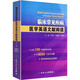 臨床常見(jiàn)疾病·醫(yī)學(xué)英語(yǔ)文獻(xiàn)閱讀