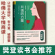 【當(dāng)當(dāng)正版包郵】共情的力量：情商高的人，如何撫慰受傷的靈魂 心理學(xué)書籍