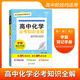 【科目自選】本真圖書(shū)學(xué)霸背記手冊高中語(yǔ)文數學(xué)英語(yǔ)語(yǔ)法物理化學(xué)生物地理歷史政治 公式定理 必考知識全解 高一二三123年級高考總復習資料 化學(xué)（通用）