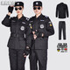 龍偉聯(lián)合 高品質(zhì)網(wǎng)格保安服秋冬裝男雙層加厚斜紋作訓服長(cháng)袖地鐵安檢員工作服機場(chǎng)醫院安檢服物業(yè)安保黑色執勤服全套可定制logo 斜紋四兜套裝+貼標175