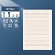 B5加厚50張/本 入黨申請(qǐng)書(shū)信稿紙大學(xué)生稿紙簡(jiǎn)約單線(xiàn)橫線(xiàn)紙學(xué)生用信簽紙黨員手寫(xiě)橫格紙信箋紙信紙本 （加厚50張）1本裝單線(xiàn)款