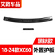 弗澤斯適用于18-25款沃爾沃XC60專用后護(hù)板xc60裝飾條后備箱亮條改裝 外置后護(hù)板【黑鈦】1件 專車專用