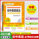【科目自選】2025版初中數學(xué)必考知識全解初中數理化公式定理 語(yǔ)文數學(xué)英語(yǔ)物理化學(xué)地理生物知識手冊通用版 初中英語(yǔ)語(yǔ)法知識大全思維導圖 英語(yǔ)語(yǔ)法